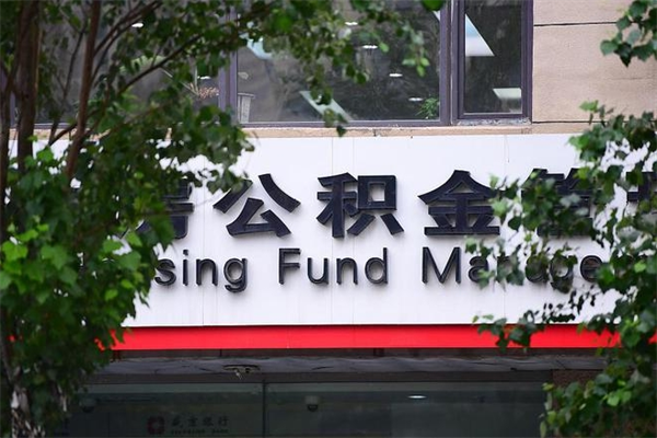 资阳公积金提取流程（公积金提取办理流程）