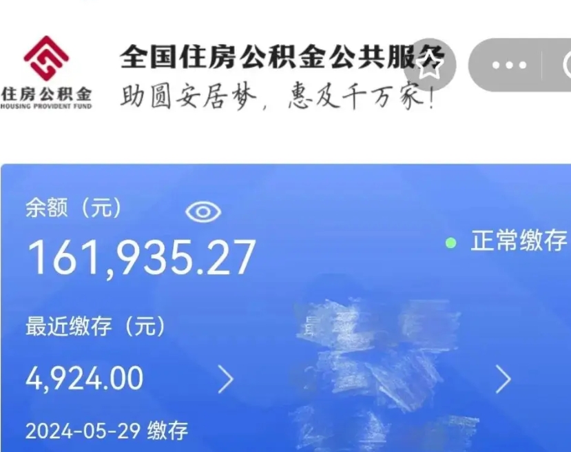 资阳公积金一次性提取（一次性提取全部公积金）