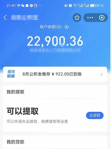 资阳公积金可以取出来吗（公积金能取出来么）